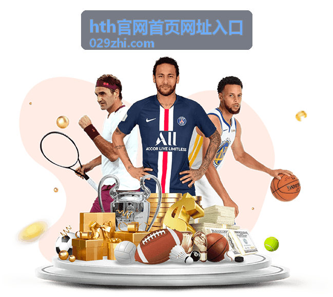 hth官网首页网址入口 顶栏品牌标识与导航菜单位置示意图